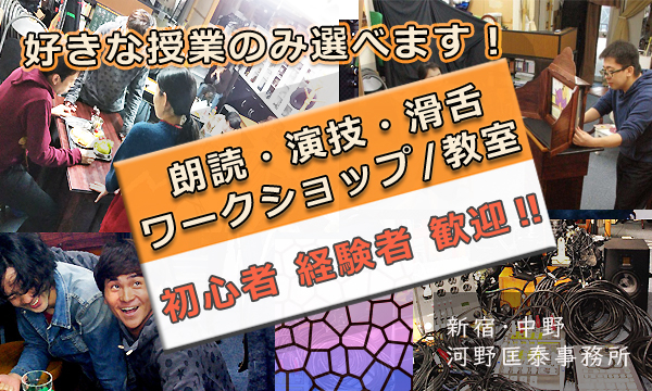 朗読・演技ワークショップ・教室のメイン画像